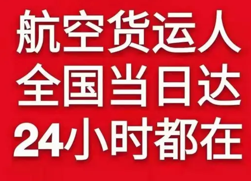 西昌机场货运货物、航空货运:物流行业各岗位招聘